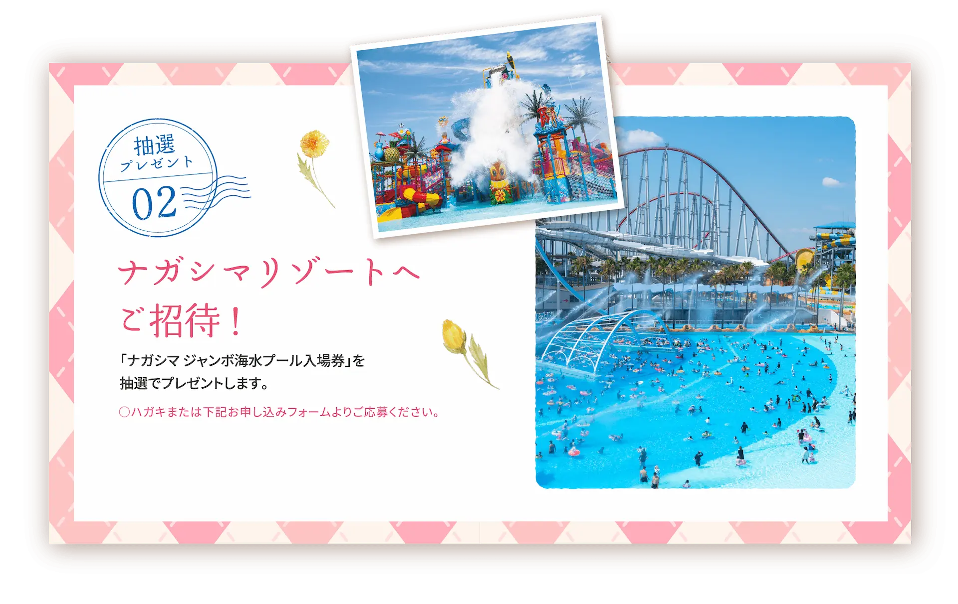 ナガシマリゾートへご招待！