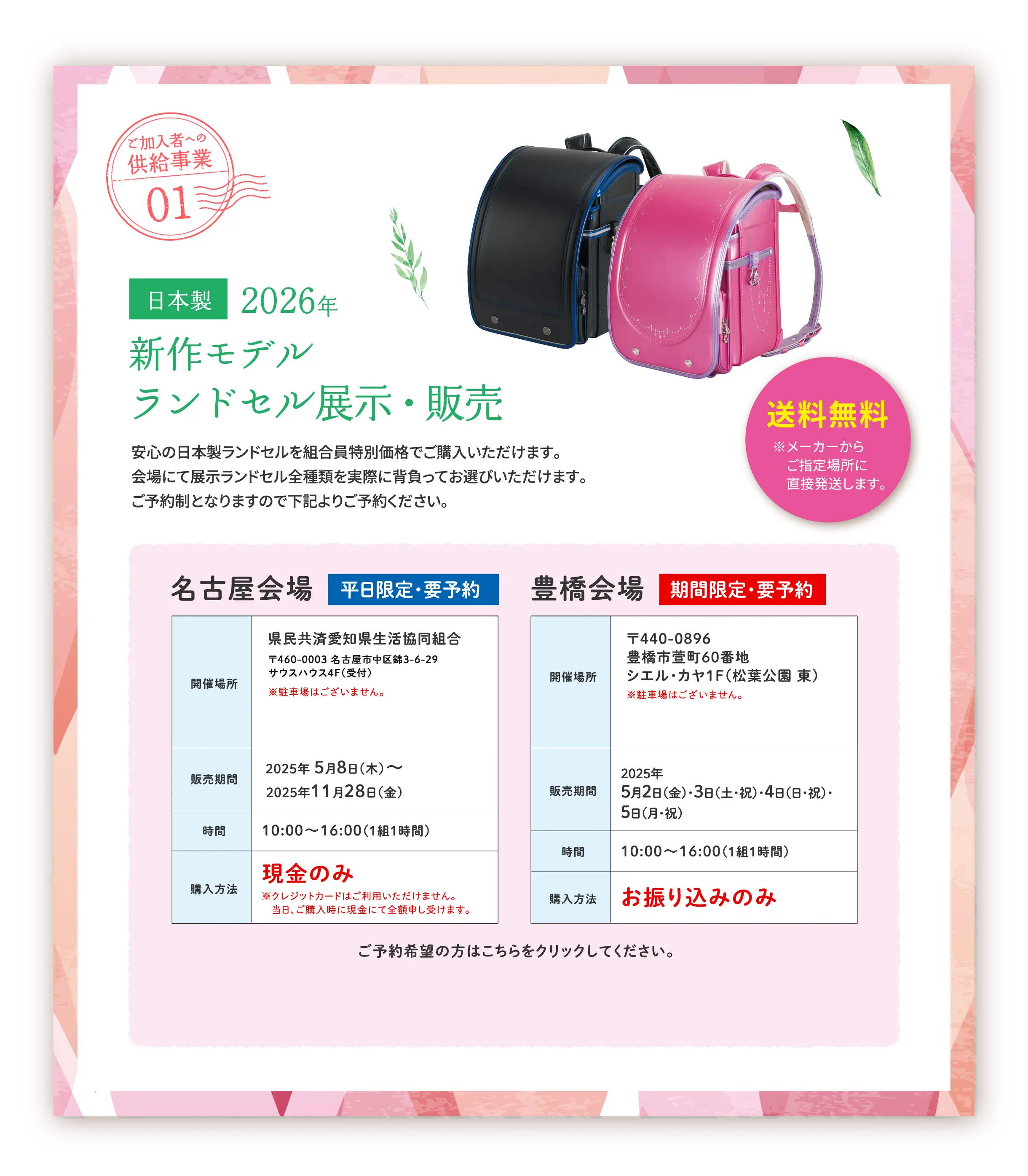 新作モデル ランドセル展示・販売