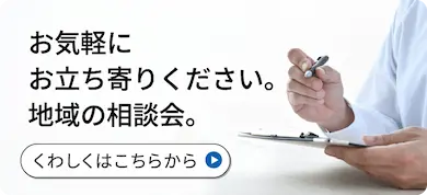 お気軽にお立ち寄りください。県民共済愛知の無料相談会。