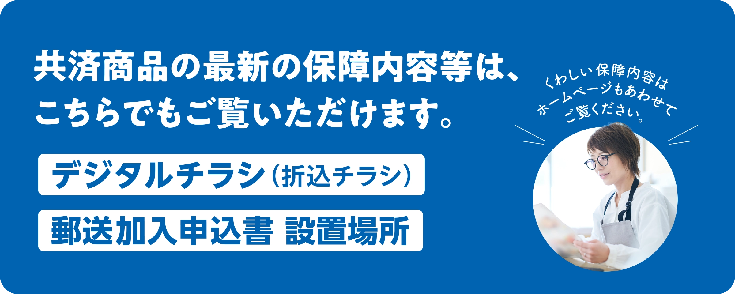 デジタルチラシのご案内／こちらで今月の折込チラシをご覧いただけます。