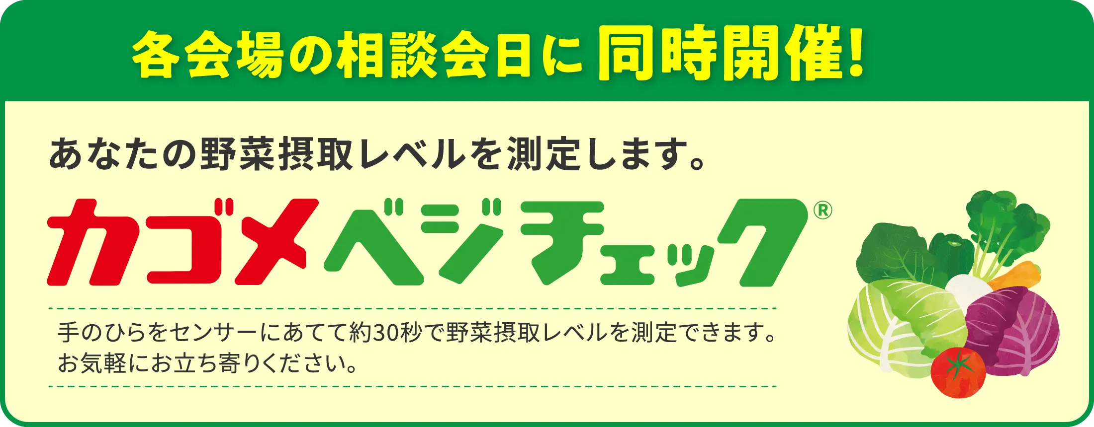 カゴメベジチェック